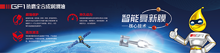 GF1汽車(chē)機(jī)油.png